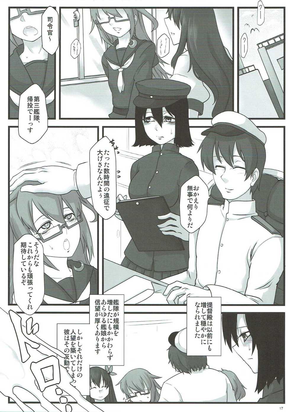 (Ware, Yasen ni Totsunyuu su! 2) [Torano Ori (Toritora)] Higyakusei Black Widow (Kantai Collection -KanColle-) - Page 16