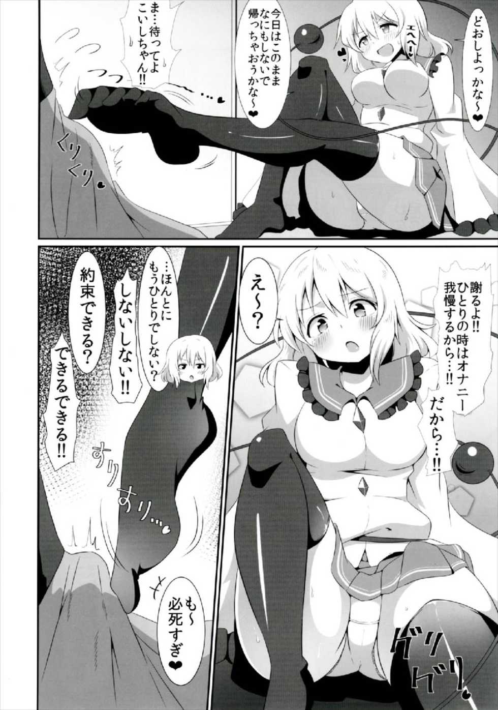(Reitaisai 14) [Zensoku Zenkai. (Sinori)] Koishi-chan no Ecchi na Hon Matome! (Touhou Project) - Page 32