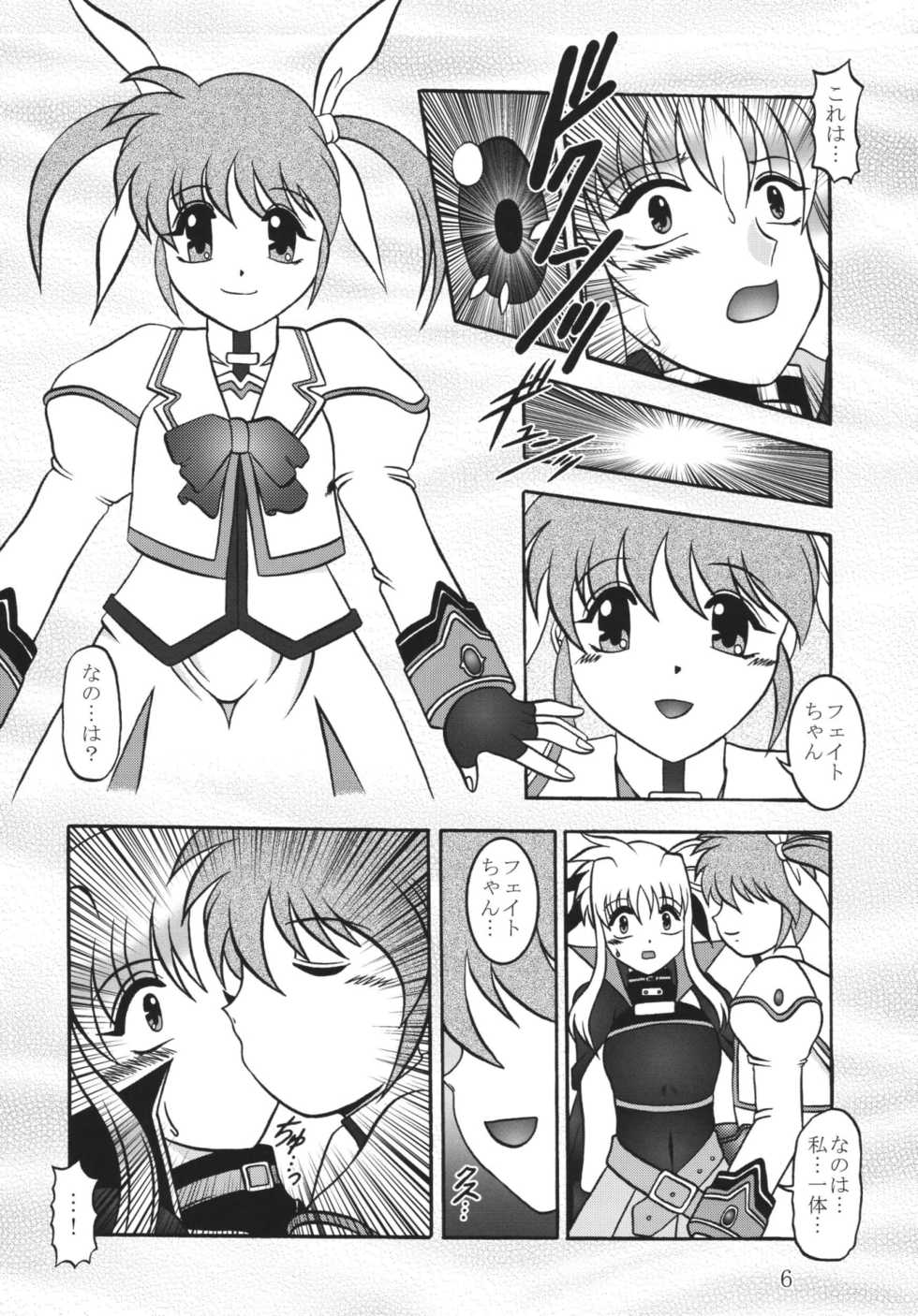 (SC36) [Studio Kyawn (Murakami Masaki)] Star Light EXTINCTION (Mahou Shoujo Lyrical Nanoha) - Page 6