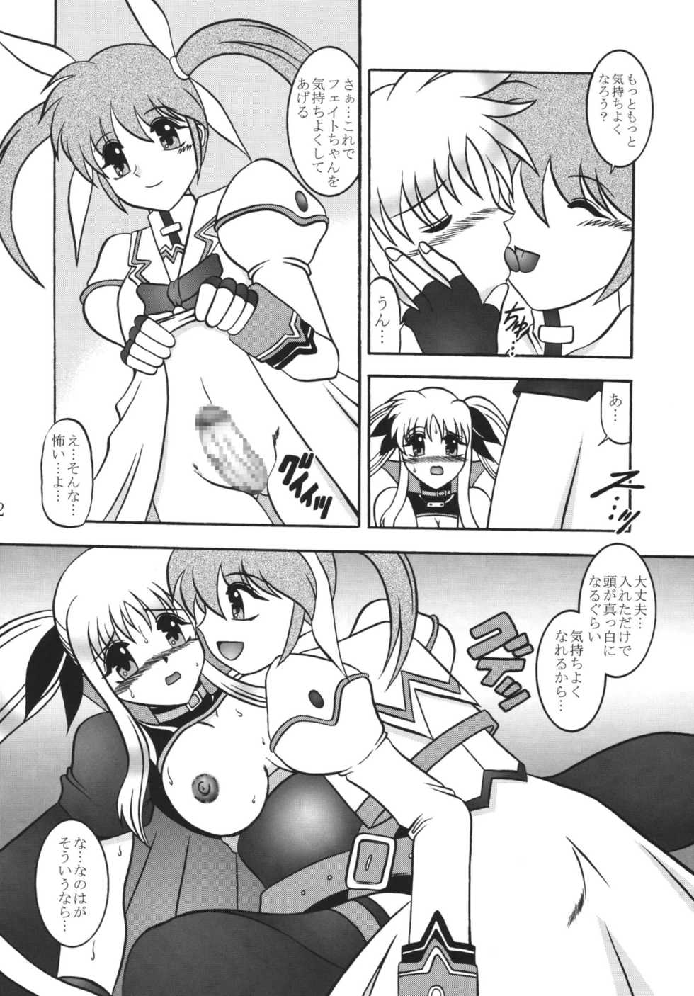 (SC36) [Studio Kyawn (Murakami Masaki)] Star Light EXTINCTION (Mahou Shoujo Lyrical Nanoha) - Page 12