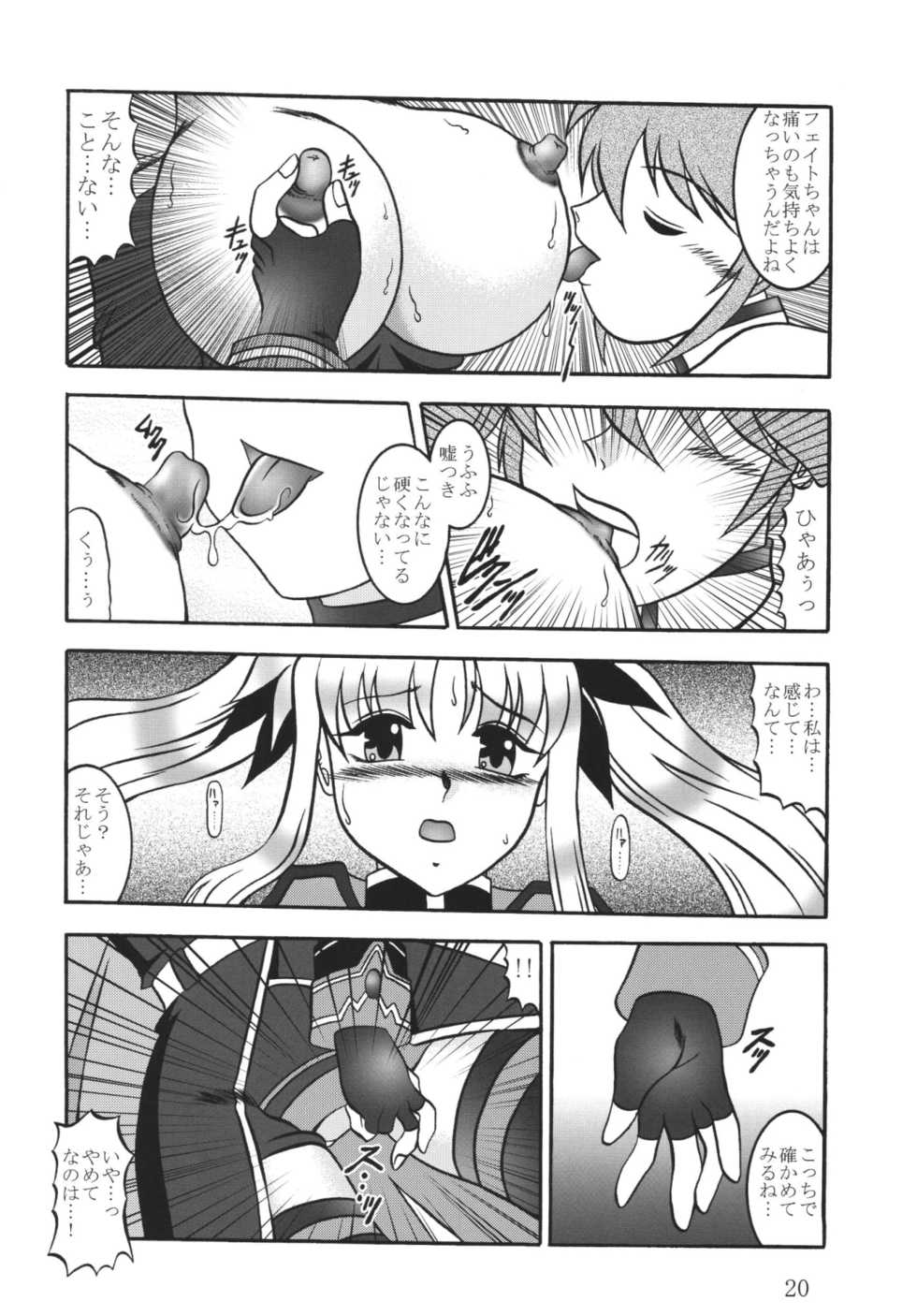 (SC36) [Studio Kyawn (Murakami Masaki)] Star Light EXTINCTION (Mahou Shoujo Lyrical Nanoha) - Page 20