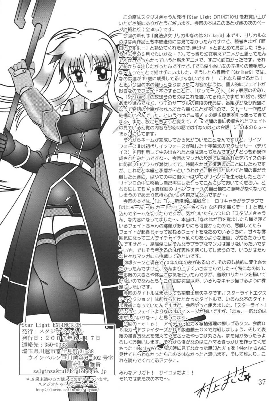 (SC36) [Studio Kyawn (Murakami Masaki)] Star Light EXTINCTION (Mahou Shoujo Lyrical Nanoha) - Page 37