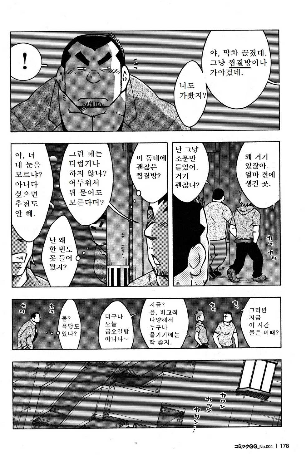 [NG (NODA Gaku)] Otoko Jyuku [Korean] - Page 10
