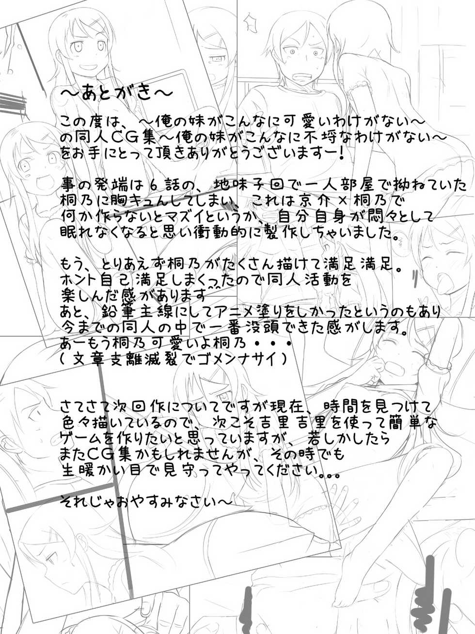 [Okashimo (Benzou)] Ore no Imouto ga Konna ni Furachi na Wake ga Nai! (Ore no Imouto ga Konna ni Kawaii Wake ga Nai) [Chinese] [黑条汉化] - Page 10