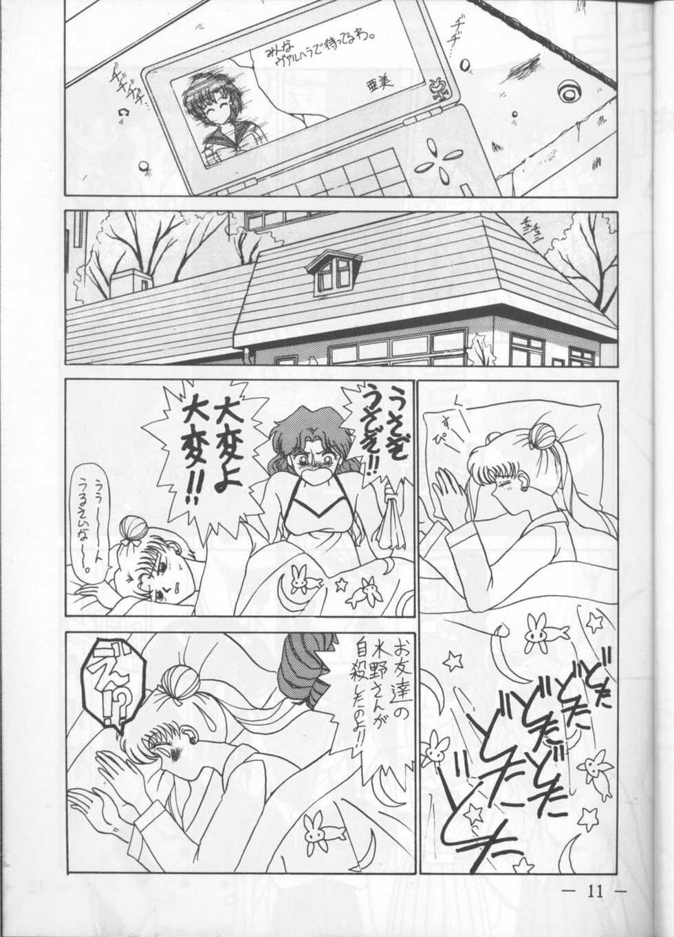 (C44) [UMAIDOU (Various)] MESSALA (Bishoujo Senshi Sailor Moon, Irresponsible Captain Tylor) - Page 10