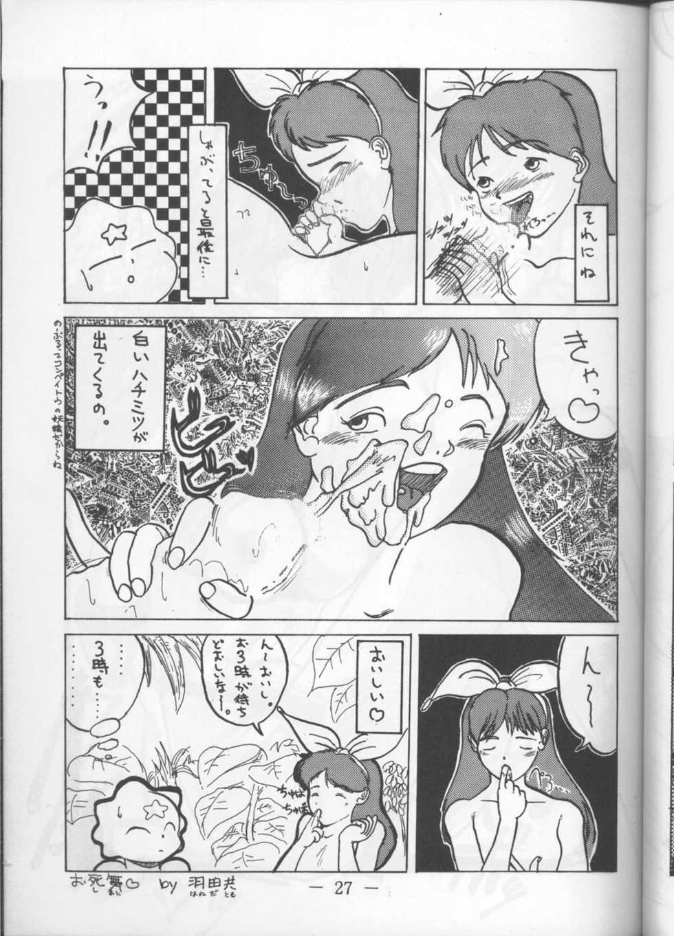 (C44) [UMAIDOU (Various)] MESSALA (Bishoujo Senshi Sailor Moon, Irresponsible Captain Tylor) - Page 26