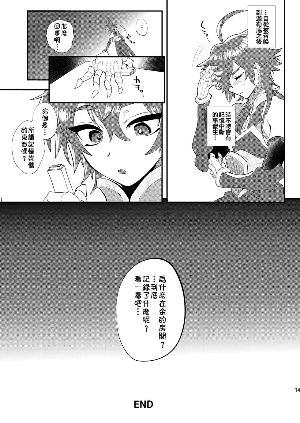 [Mine Noujou (Minemura)] Hizuna LV0 no raama ou to himitsuno omajinai (Fate/Grand Order) [Chinese] [theoldestcat汉化] [Digital] - Page 14