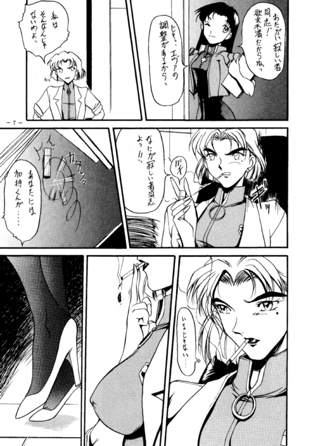 (C47) [METAL (Various)] Model DX2 (Various) - Page 6