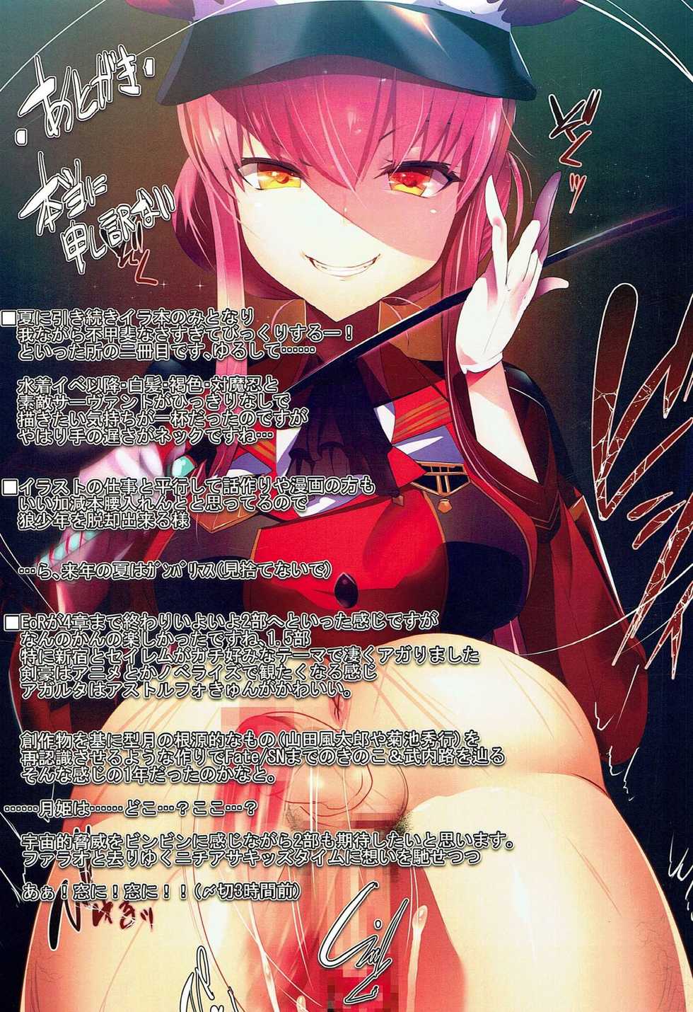 (C93) [Blank★Check (Silly)] Silly Go Round 2 (Fate/Grand Order) - Page 14