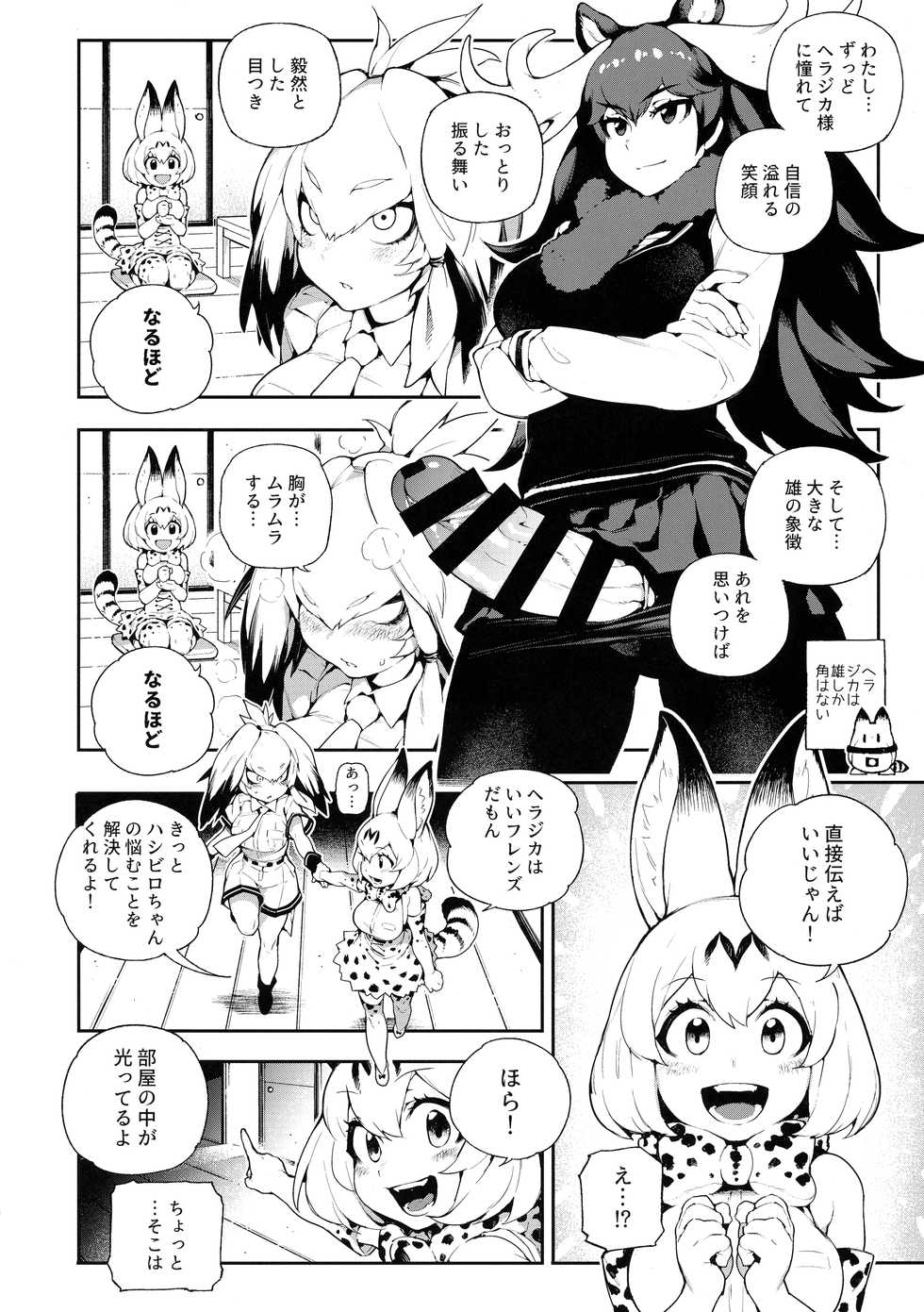 (C93) [Bear Hand (Fishine, Ireading)] BEAST FRIENDS (Kemono Friends) - Page 5