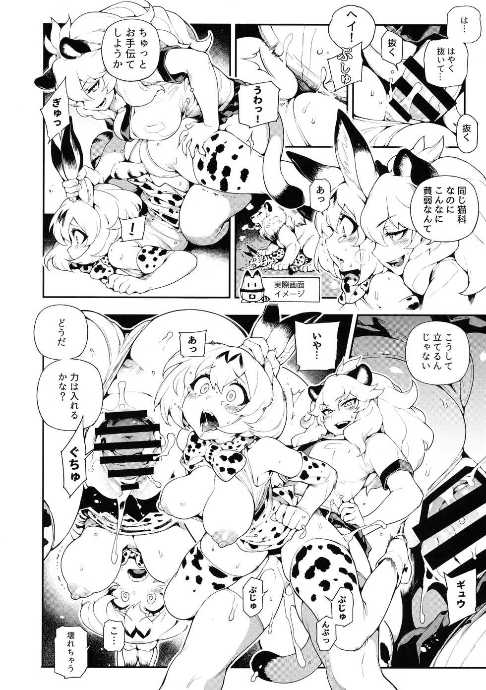 (C93) [Bear Hand (Fishine, Ireading)] BEAST FRIENDS (Kemono Friends) - Page 11