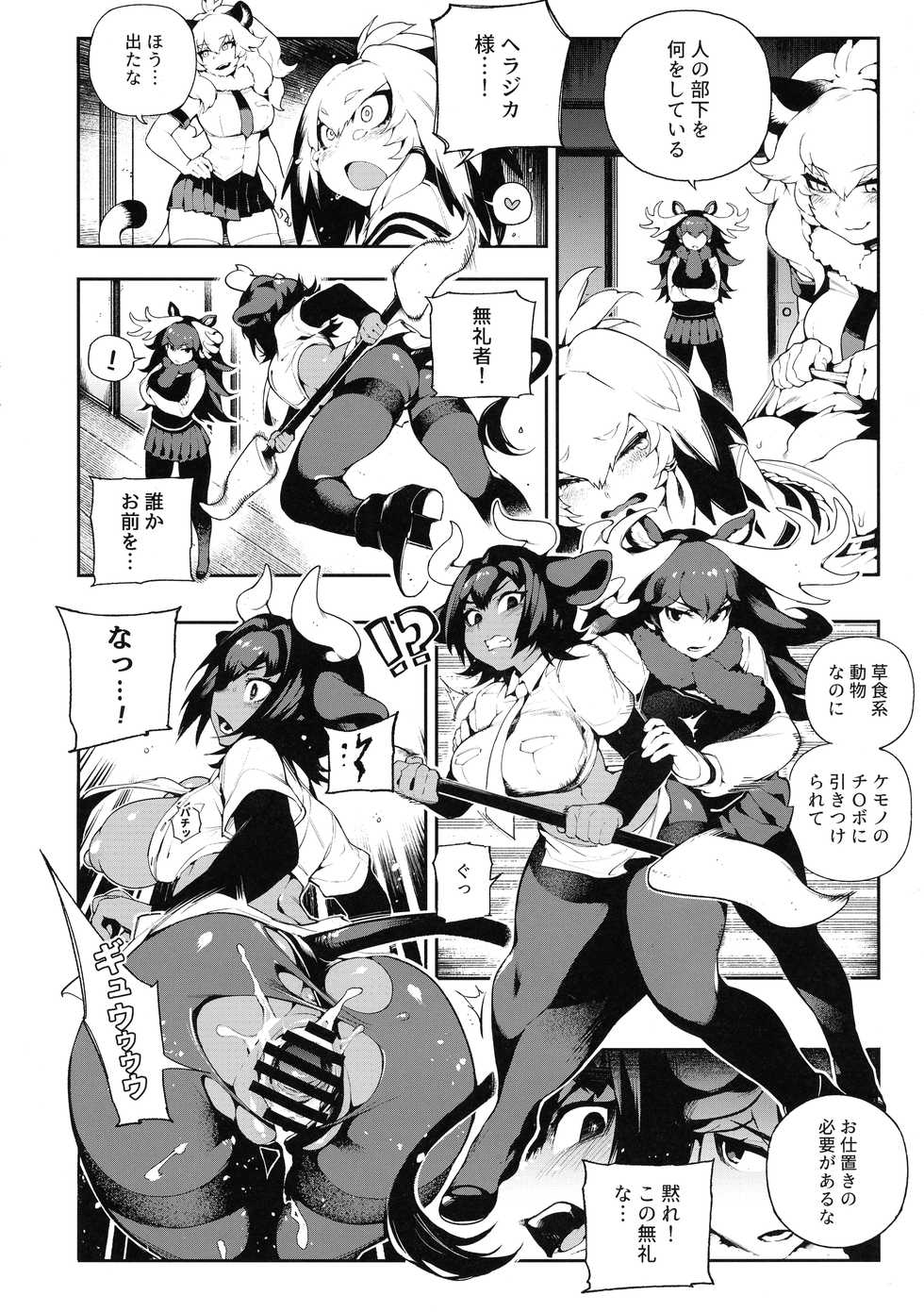 (C93) [Bear Hand (Fishine, Ireading)] BEAST FRIENDS (Kemono Friends) - Page 13