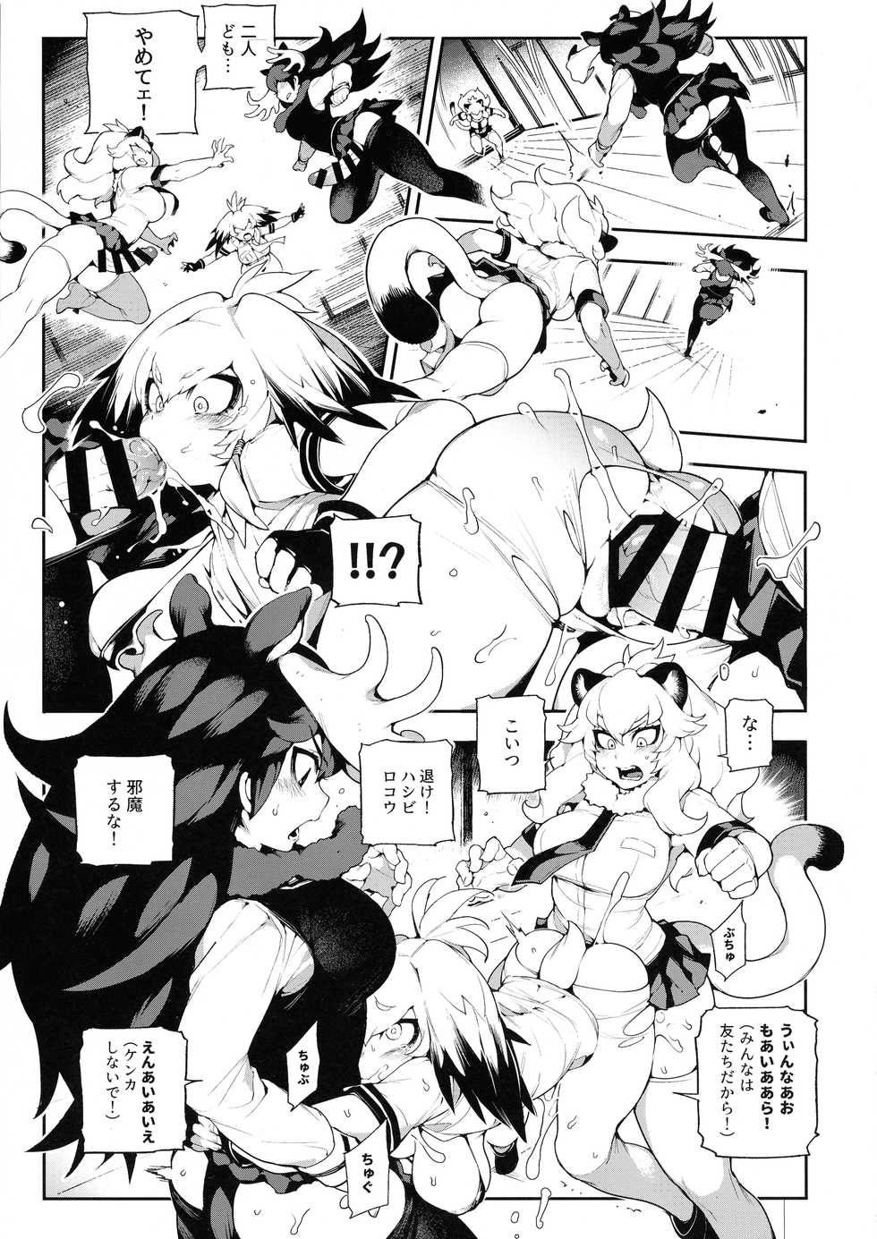 (C93) [Bear Hand (Fishine, Ireading)] BEAST FRIENDS (Kemono Friends) - Page 18