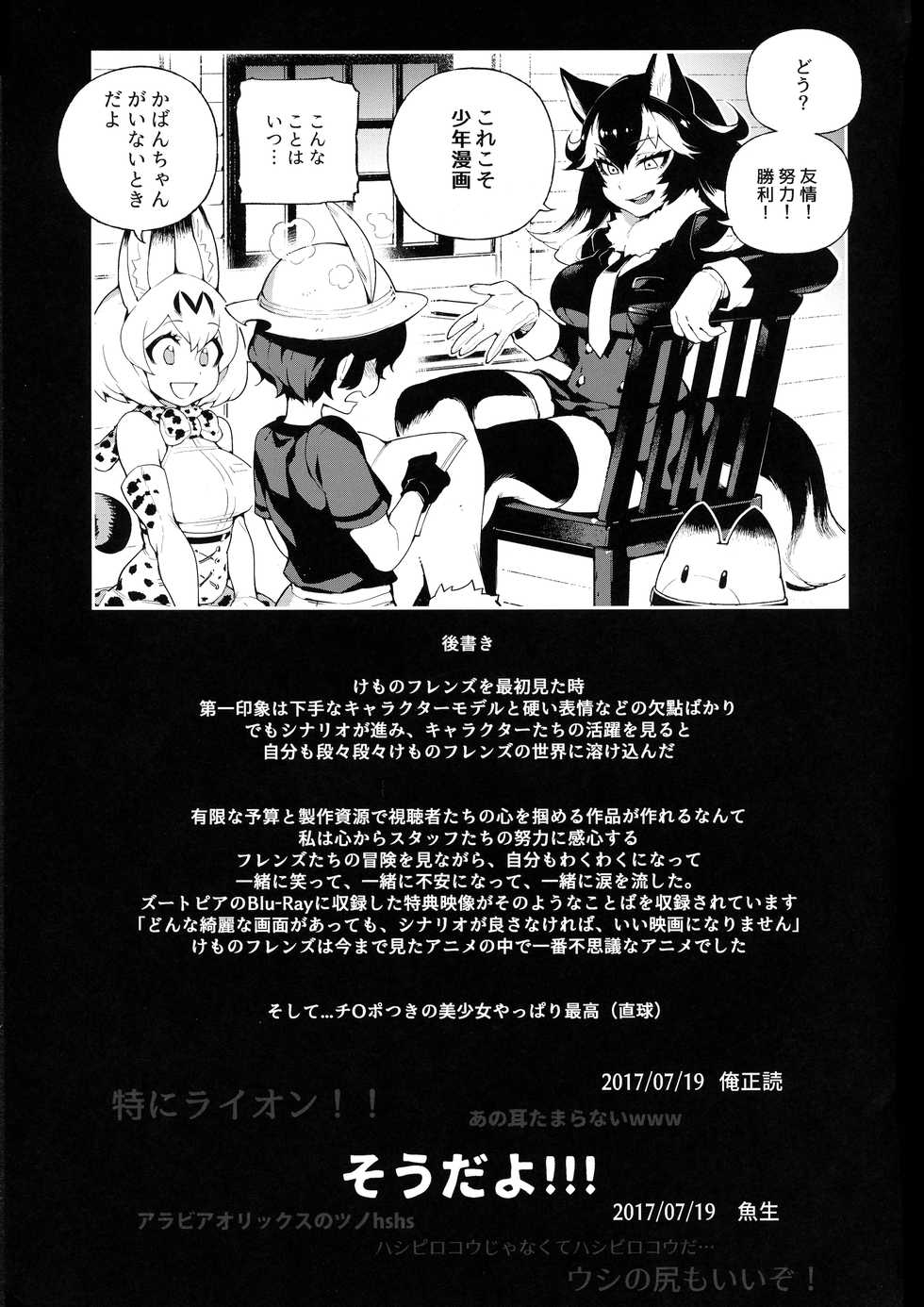 (C93) [Bear Hand (Fishine, Ireading)] BEAST FRIENDS (Kemono Friends) - Page 24