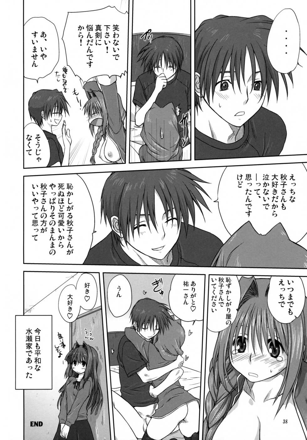 (C74) [Mitarashi Club (Mitarashi Kousei)] Akiko-san to Issho 3 (Kanon) [Decensored] - Page 37