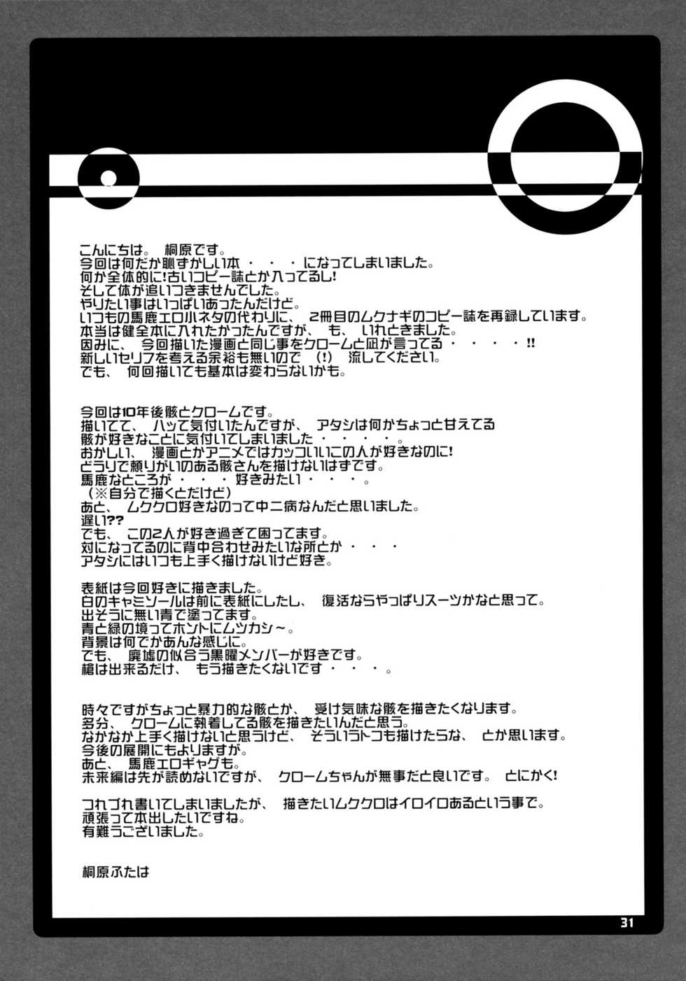 (C75) [Kotonoya (Kirihara Futaha)] I'm gonna make you XXX (Katekyo Hitman REBORN!) [English] [Marie] - Page 32
