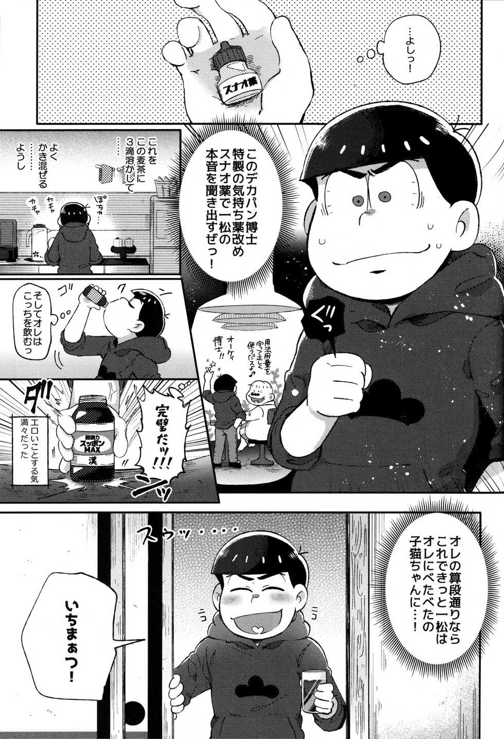 (Kahou wa Nete Matsu Shunmin 2017) [Momoiro-netsuduki (Kisaki Nana)] Honne to Tatemae (Osomatsu-san) - Page 4