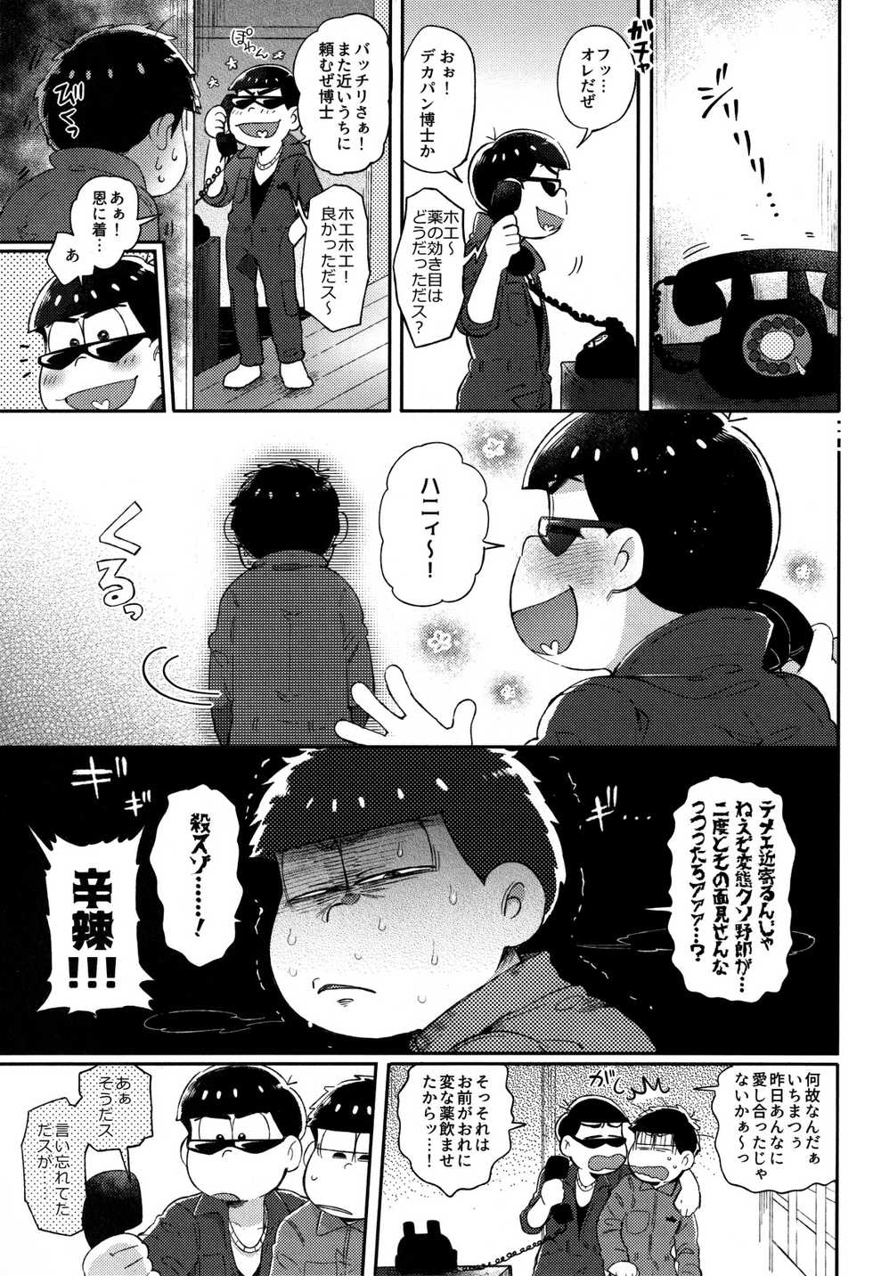 (Kahou wa Nete Matsu Shunmin 2017) [Momoiro-netsuduki (Kisaki Nana)] Honne to Tatemae (Osomatsu-san) - Page 24