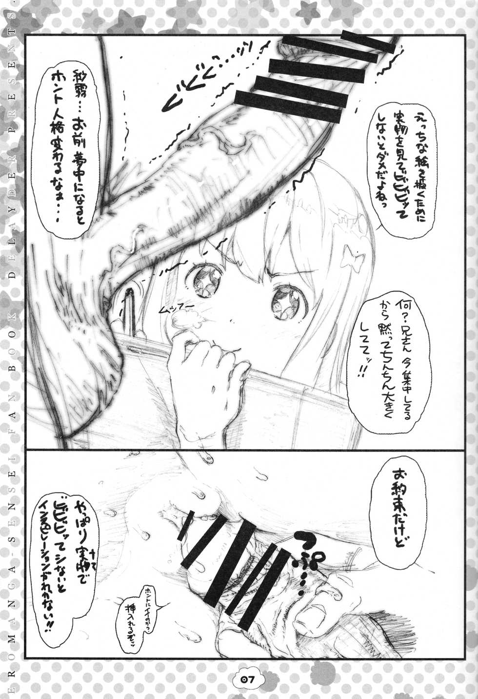 (C92) [Delayder (Makinon TM)] Izumi-ke no Kakei ga Niwaka ni Pinch! nanode Sagiri-chan ga Ecchi na Houhou de Norikicchao! te yuu Usui Hon♪ (Eromanga Sensei) - Page 6