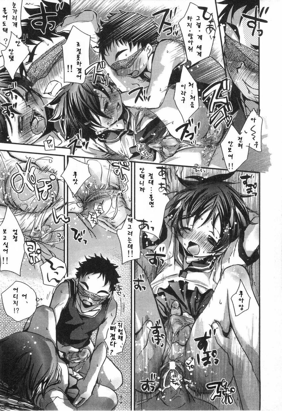 [Anthology] Otokonoko HEAVEN Vol. 03 Yuuwaku Natsuyasumi [Korean] [유지나] [Incomplete] - Page 9