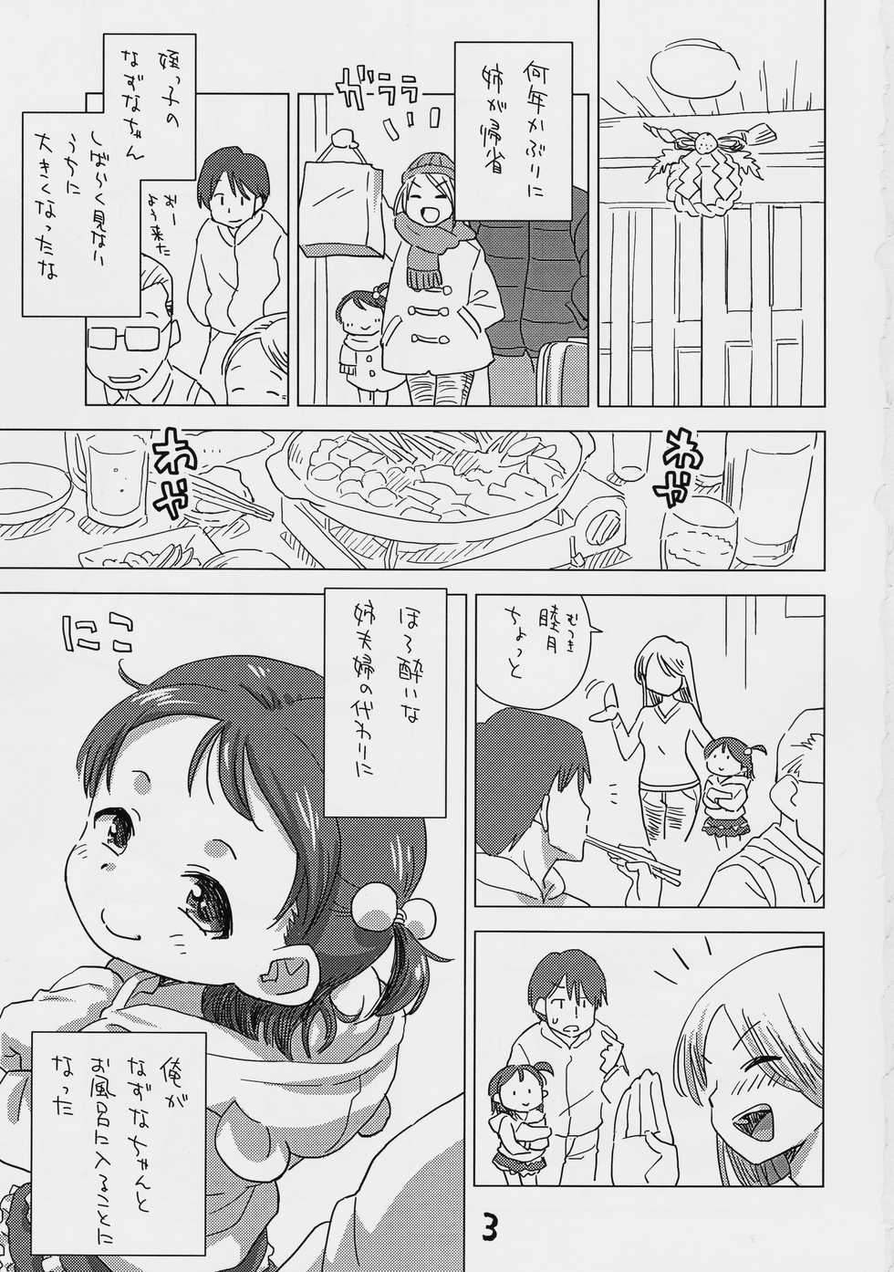 (COMITIA123) [Okosama Lunch (Nishinozawa Kaorisuke, Hirayan)] Mei to Ofuro de - Page 2