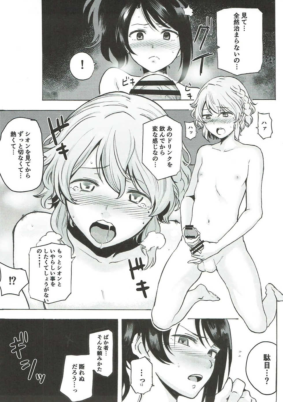 (Prism Jump 19) [DOLL PLAY (Kurosu Gatari)] Dressing Panic (PriPara) - Page 12