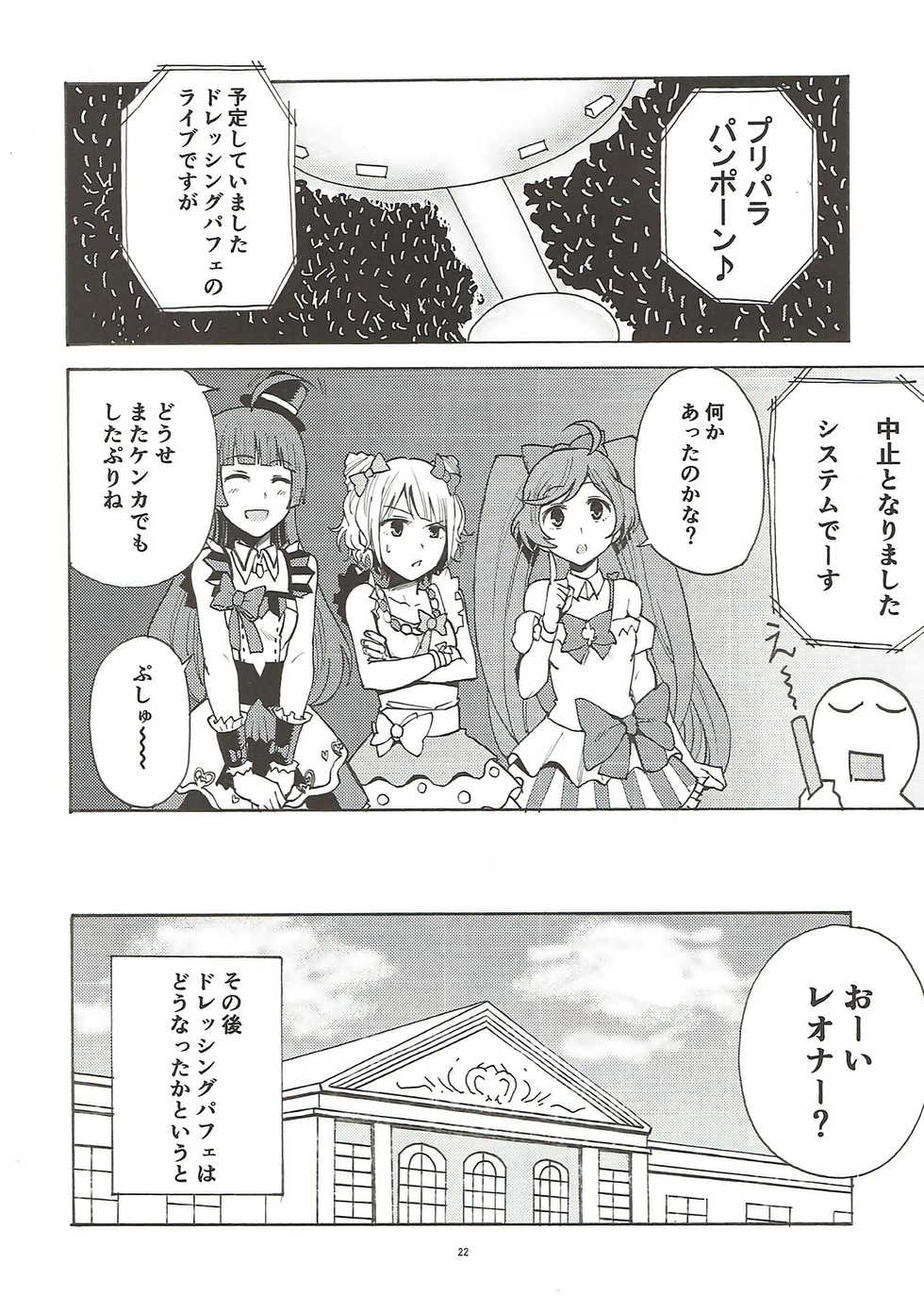 (Prism Jump 19) [DOLL PLAY (Kurosu Gatari)] Dressing Panic (PriPara) - Page 21