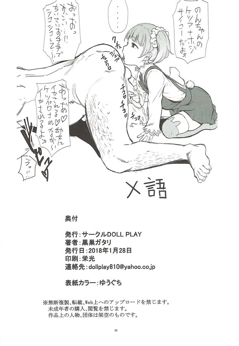 (Prism Jump 19) [DOLL PLAY (Kurosu Gatari)] Dressing Panic (PriPara) - Page 25