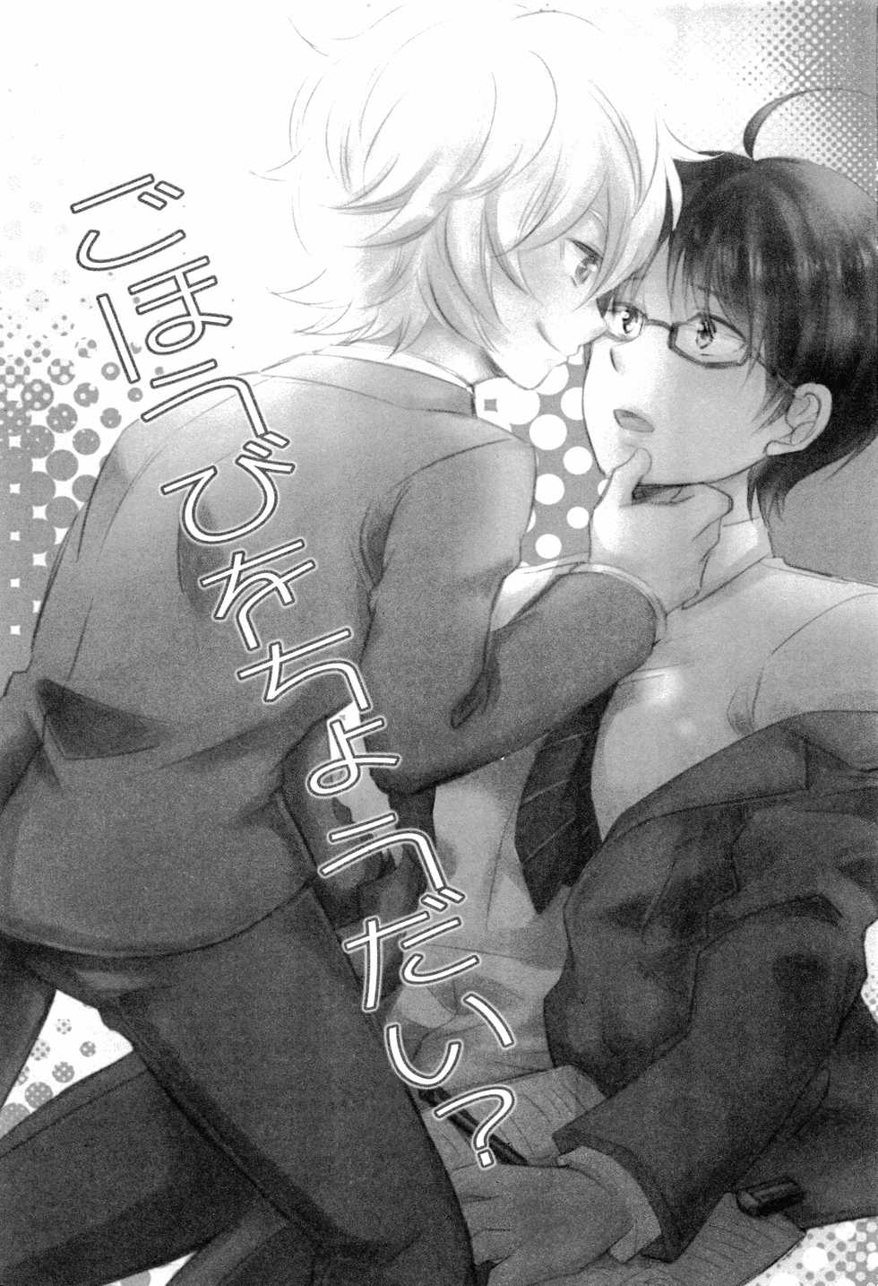 (Maji Megane Shooter) [scrambled egg (Yudetama)] Gohoubi o Choudai? (World Trigger) - Page 2