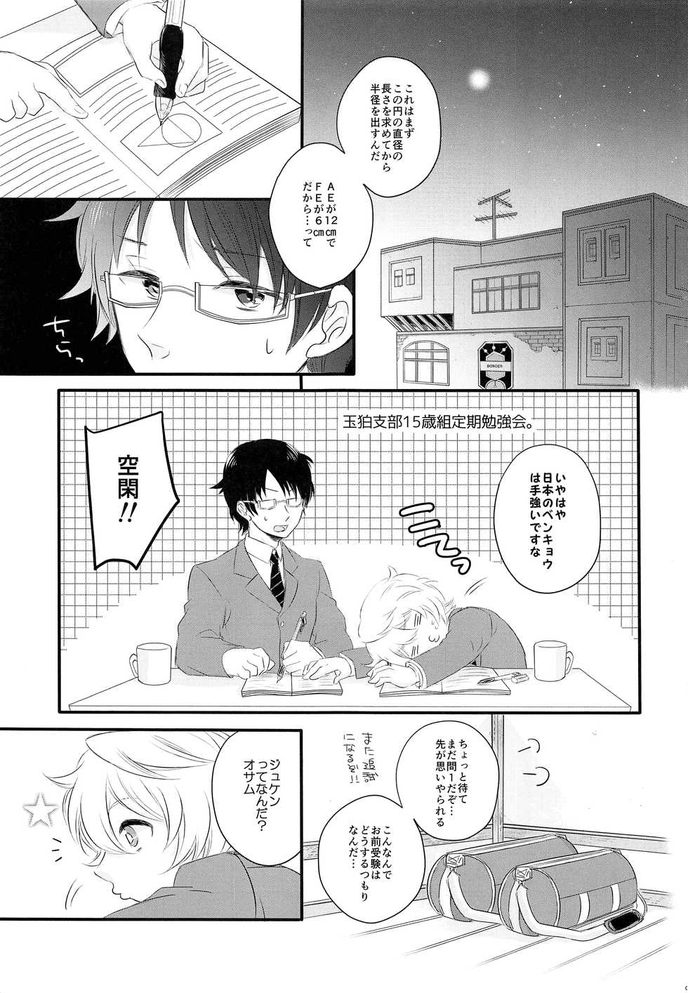 (Maji Megane Shooter) [scrambled egg (Yudetama)] Gohoubi o Choudai? (World Trigger) - Page 4