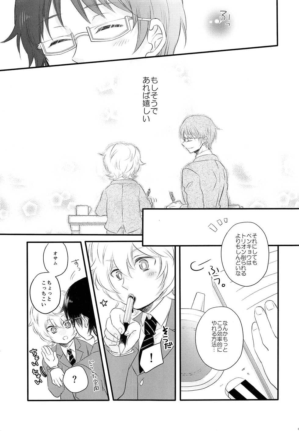 (Maji Megane Shooter) [scrambled egg (Yudetama)] Gohoubi o Choudai? (World Trigger) - Page 6