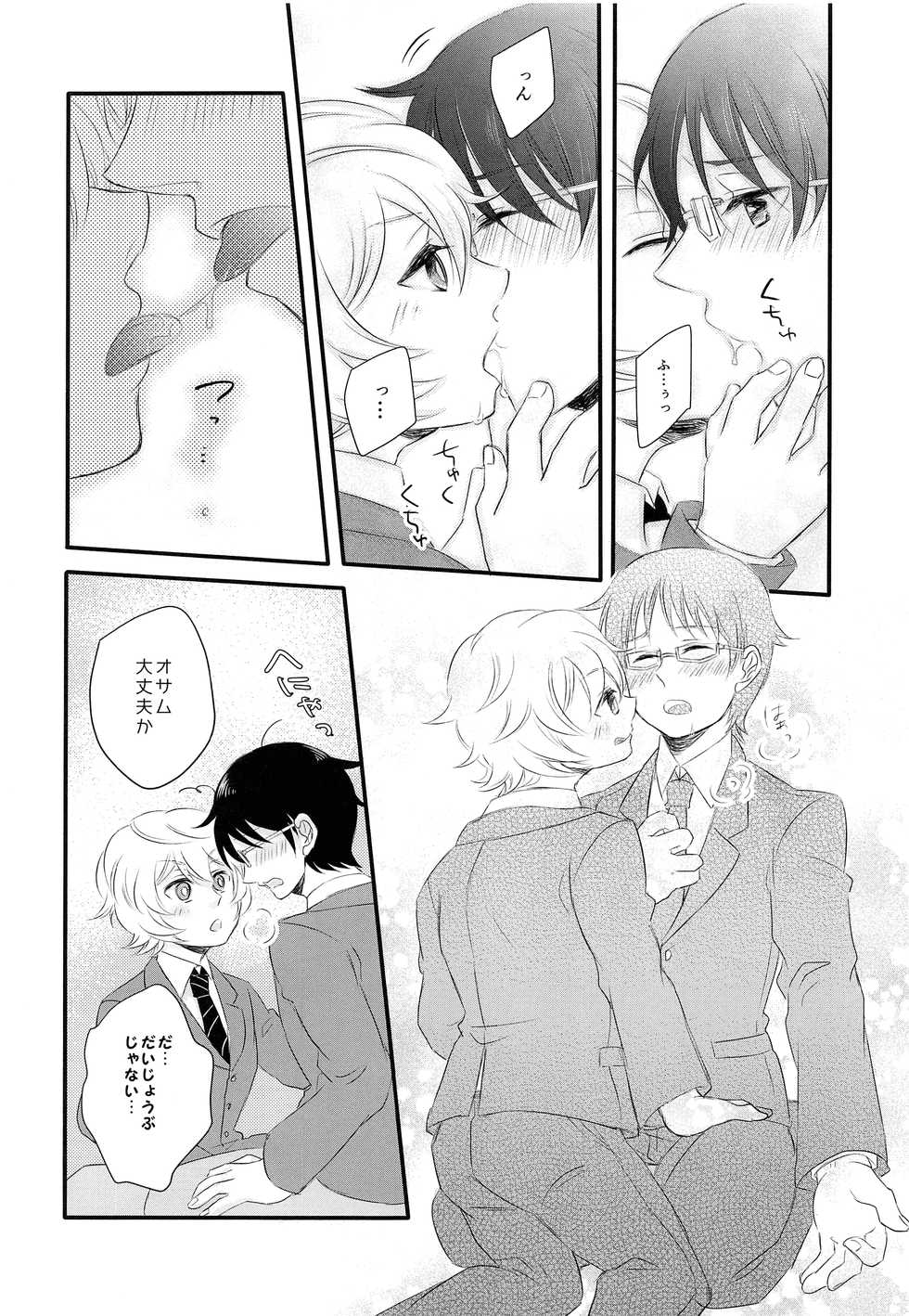 (Maji Megane Shooter) [scrambled egg (Yudetama)] Gohoubi o Choudai? (World Trigger) - Page 11