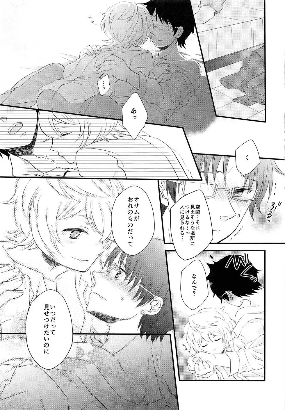 (Maji Megane Shooter) [scrambled egg (Yudetama)] Gohoubi o Choudai? (World Trigger) - Page 14