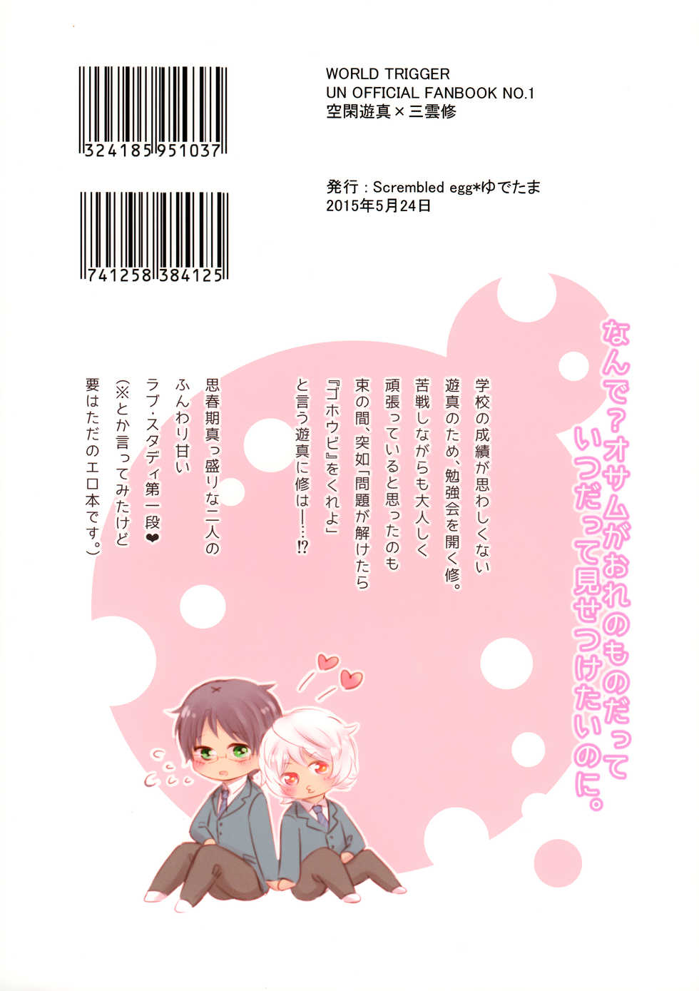 (Maji Megane Shooter) [scrambled egg (Yudetama)] Gohoubi o Choudai? (World Trigger) - Page 22