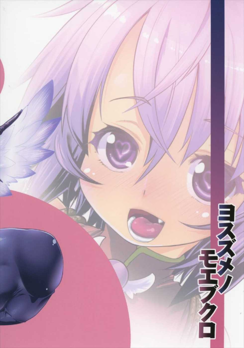 (C92) [Albatross (Nikusyo)] Yosuzume no Moebukuro (Touhou Project) - Page 24