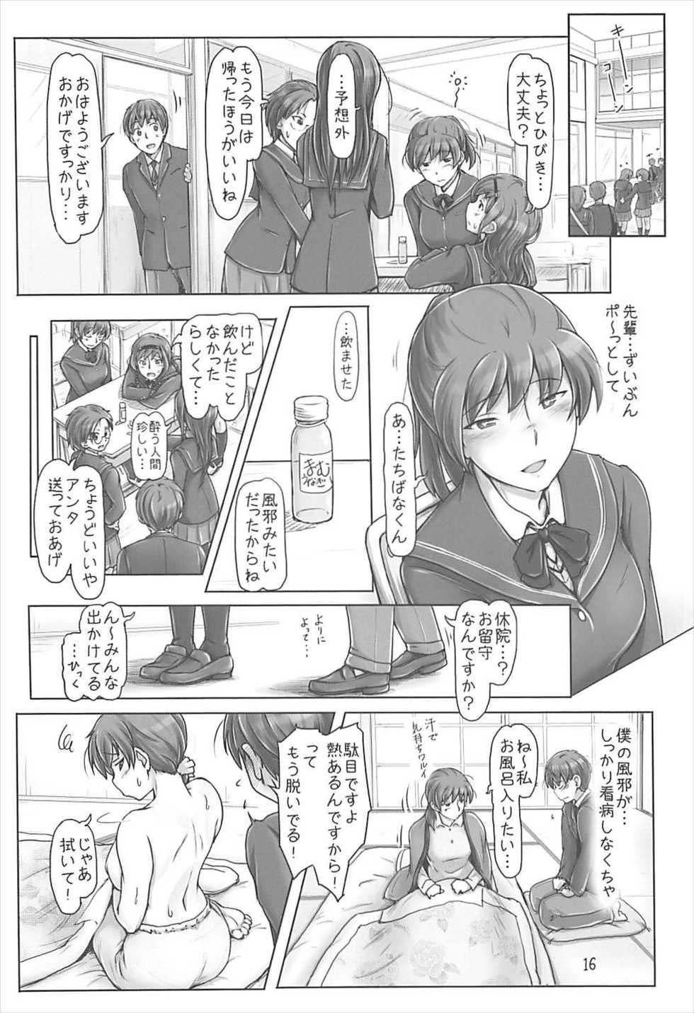 (C93) [UGC (Sasaki Akira)] Kinou Onee-san Datta no ni Kyou wa Boku ga Senpai da nante (Amagami) - Page 15