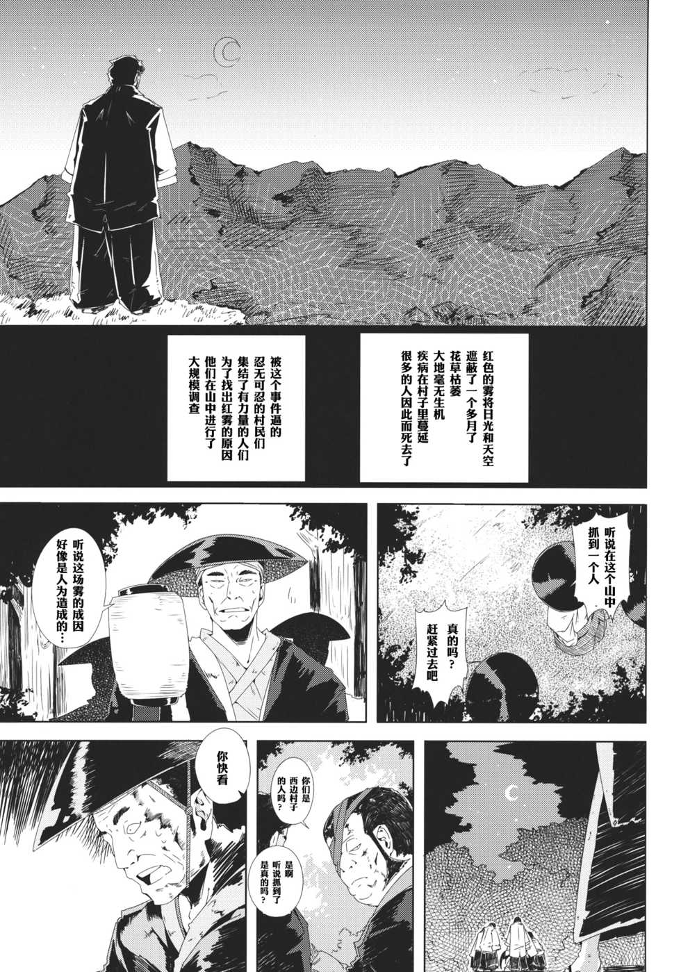 (C82) [Sakurai Dai Energy (Sakurai Energy)] VAMPIRE KISS (Touhou Project) [Chinese] [靴下汉化组] - Page 4