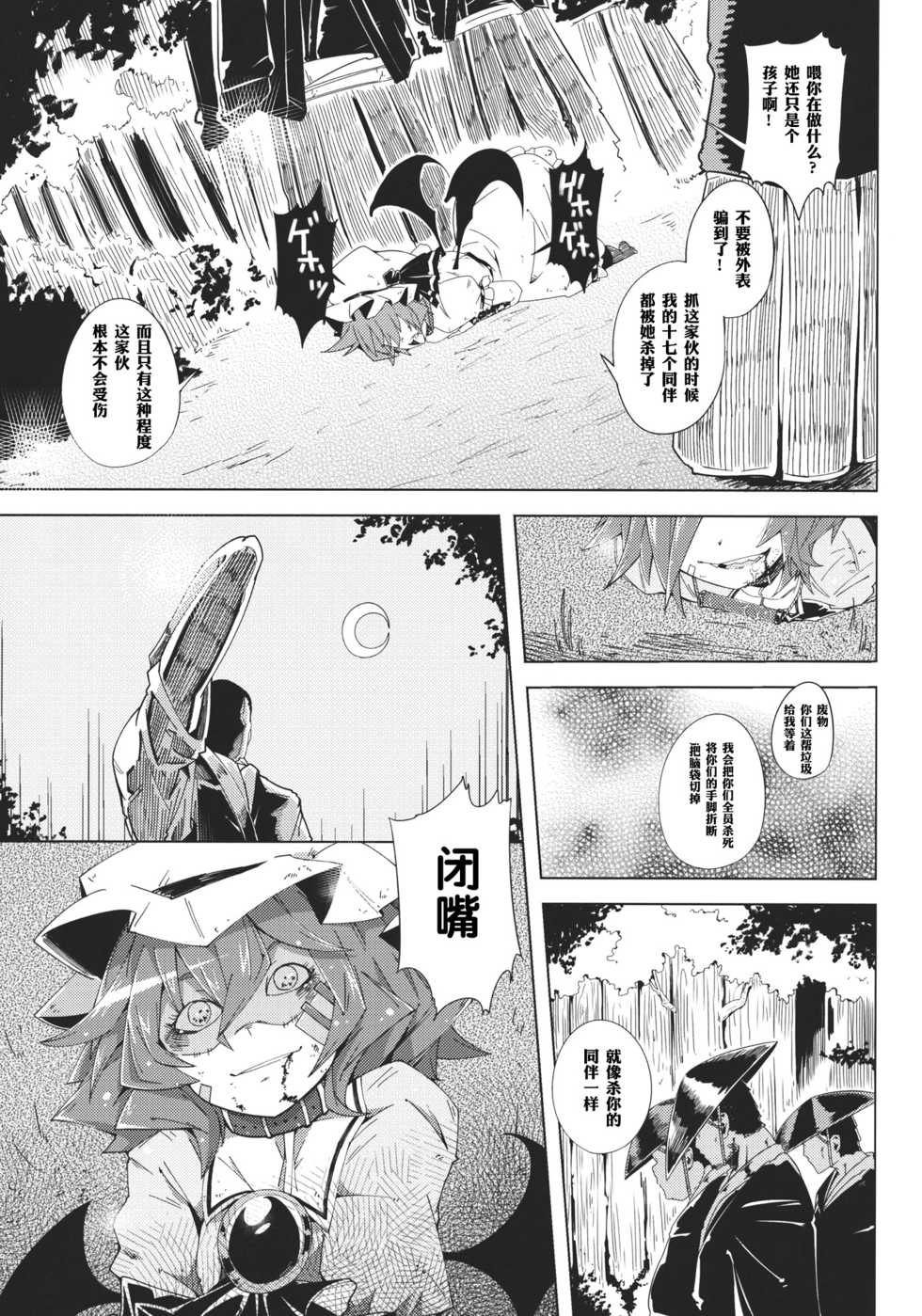 (C82) [Sakurai Dai Energy (Sakurai Energy)] VAMPIRE KISS (Touhou Project) [Chinese] [靴下汉化组] - Page 6