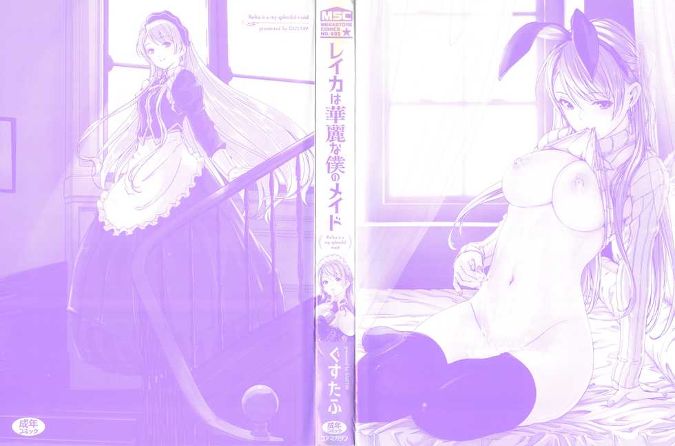 [Gustav] Reika wa Karei na Boku no Maid - Reika is a my splendid maid [Thai ภาษาไทย] [Melody] - Page 4