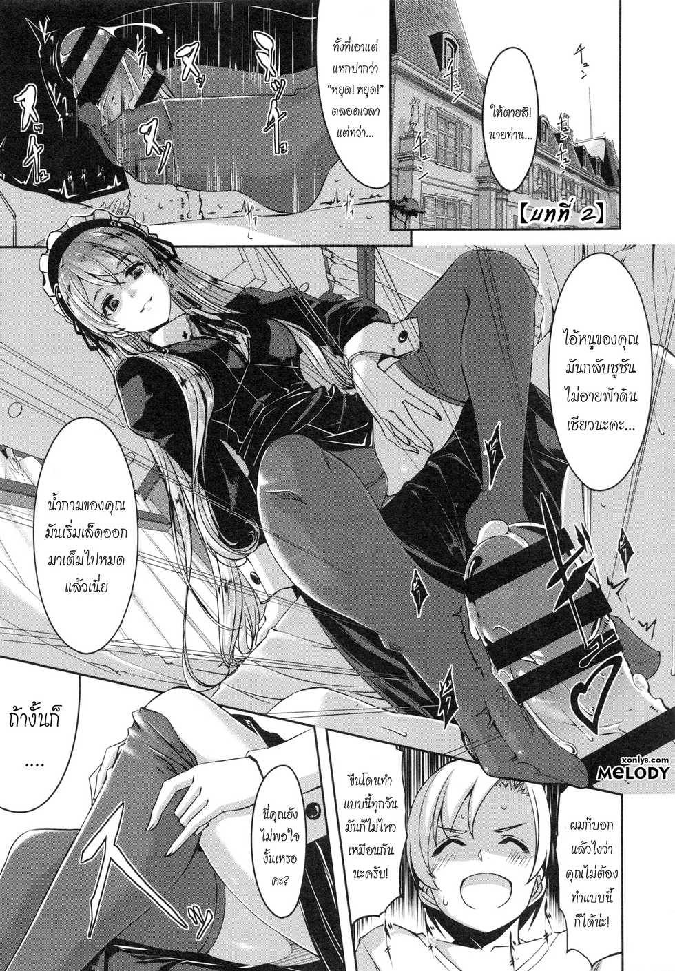 [Gustav] Reika wa Karei na Boku no Maid - Reika is a my splendid maid [Thai ภาษาไทย] [Melody] - Page 36
