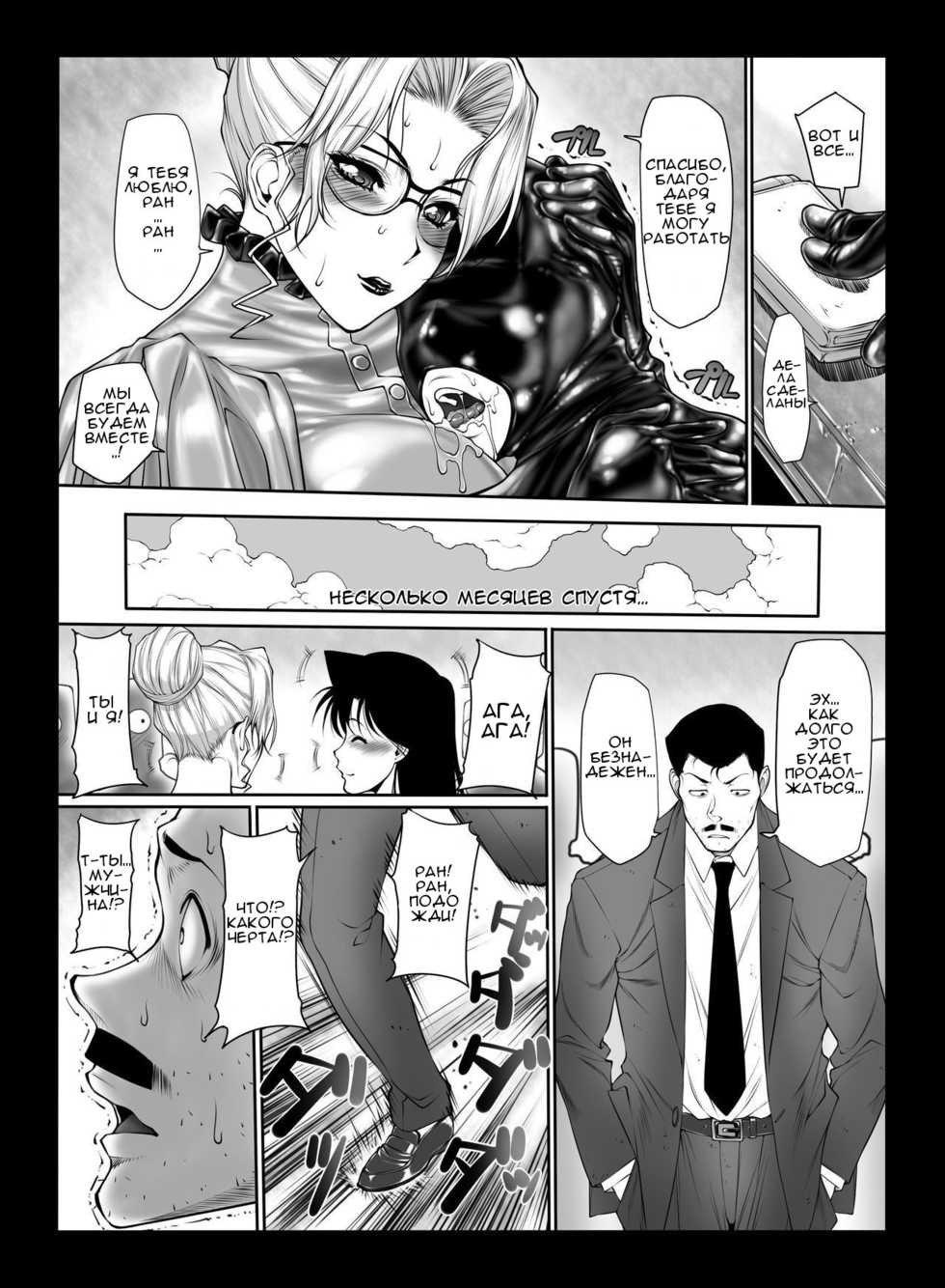 [Kudamono Monogatari (Kuroishi Ringo)] Kisaki-san no Nichijou (Detective Conan) [Russian] [Digital] - Page 19