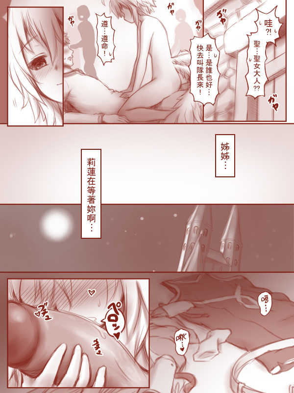 [Apophis STR] Julia to Lilian [Chinese] - Page 1