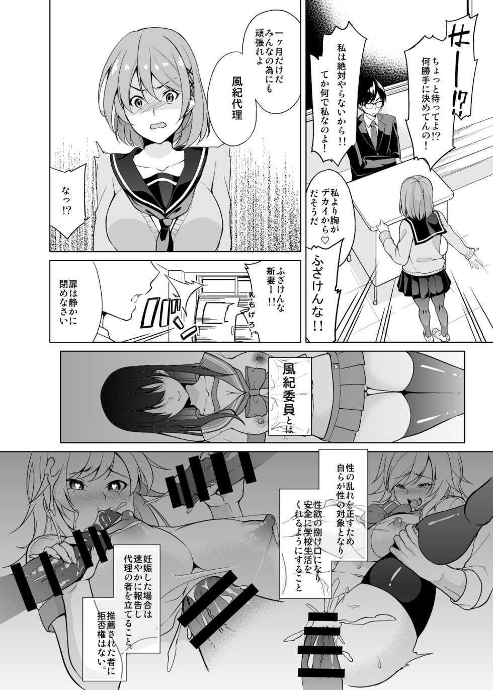 [Mattaritei (Yukino)] Fuuki Dairi no Shiina-chan [Digital] - Page 3