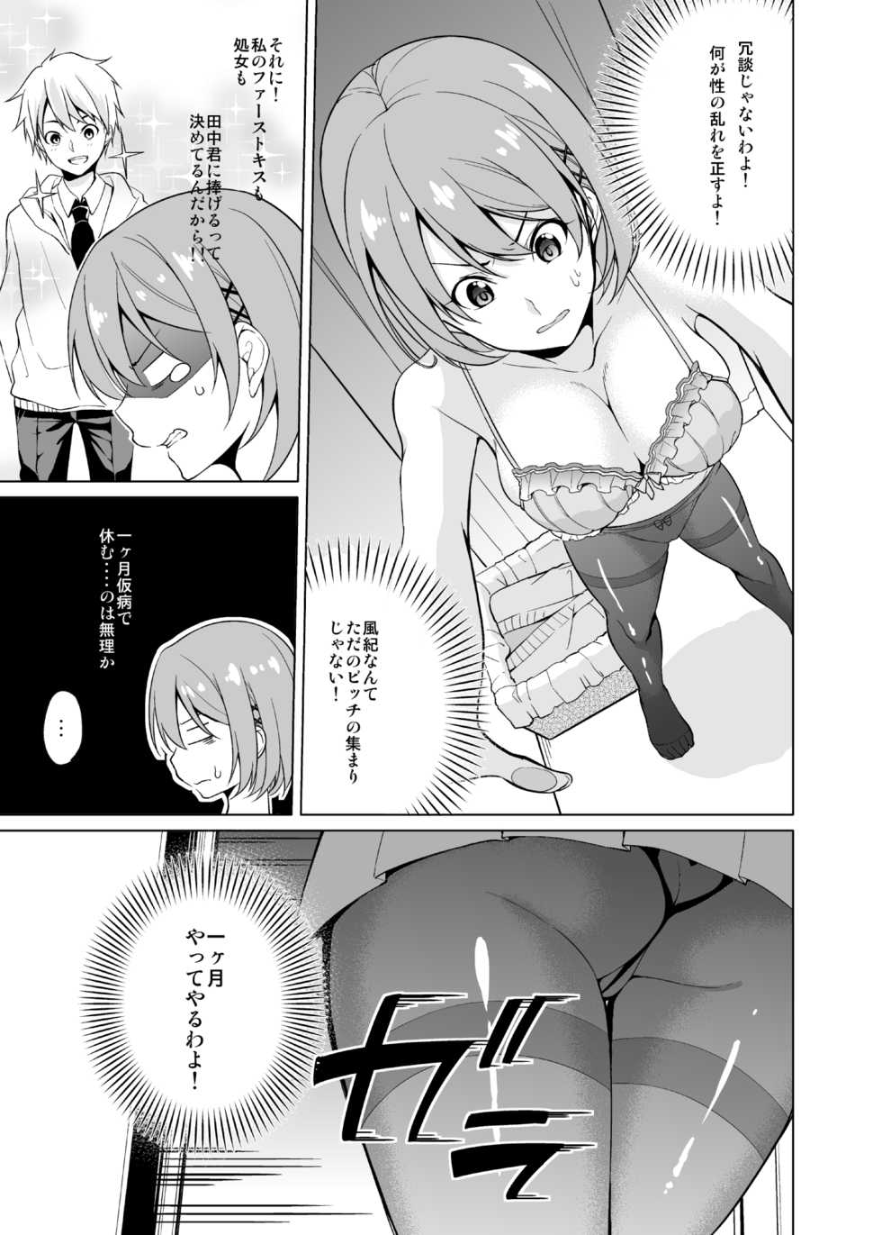 [Mattaritei (Yukino)] Fuuki Dairi no Shiina-chan [Digital] - Page 4