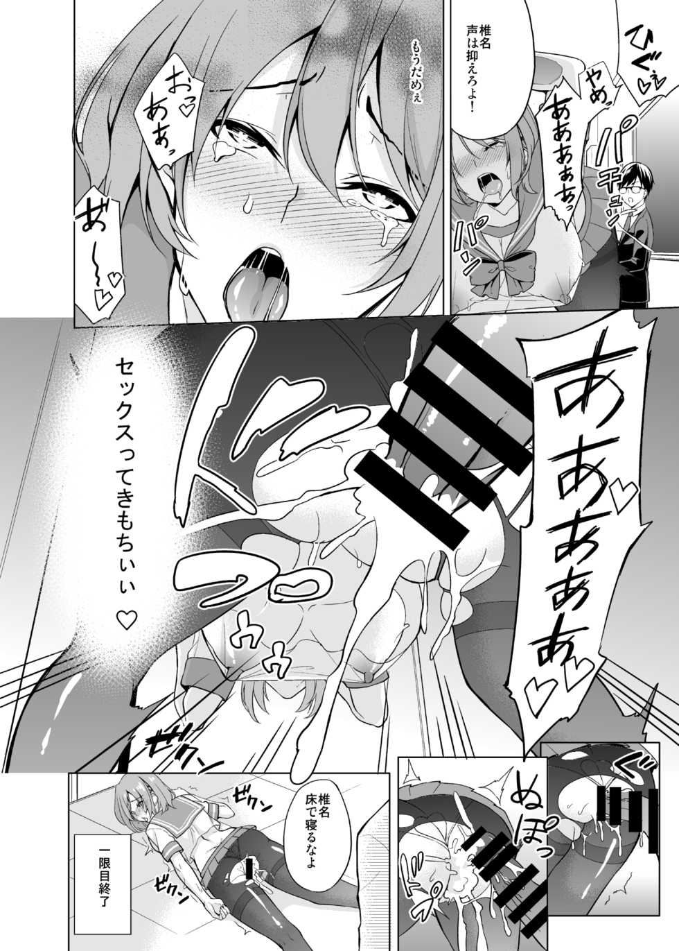 [Mattaritei (Yukino)] Fuuki Dairi no Shiina-chan [Digital] - Page 9