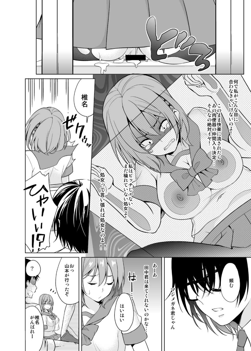 [Mattaritei (Yukino)] Fuuki Dairi no Shiina-chan [Digital] - Page 11