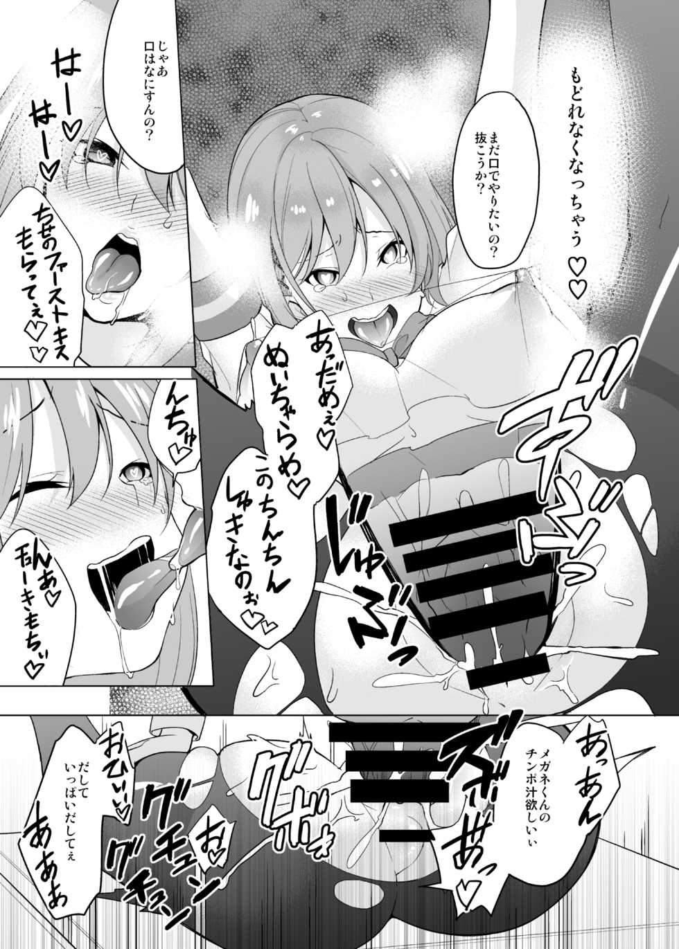 [Mattaritei (Yukino)] Fuuki Dairi no Shiina-chan [Digital] - Page 14