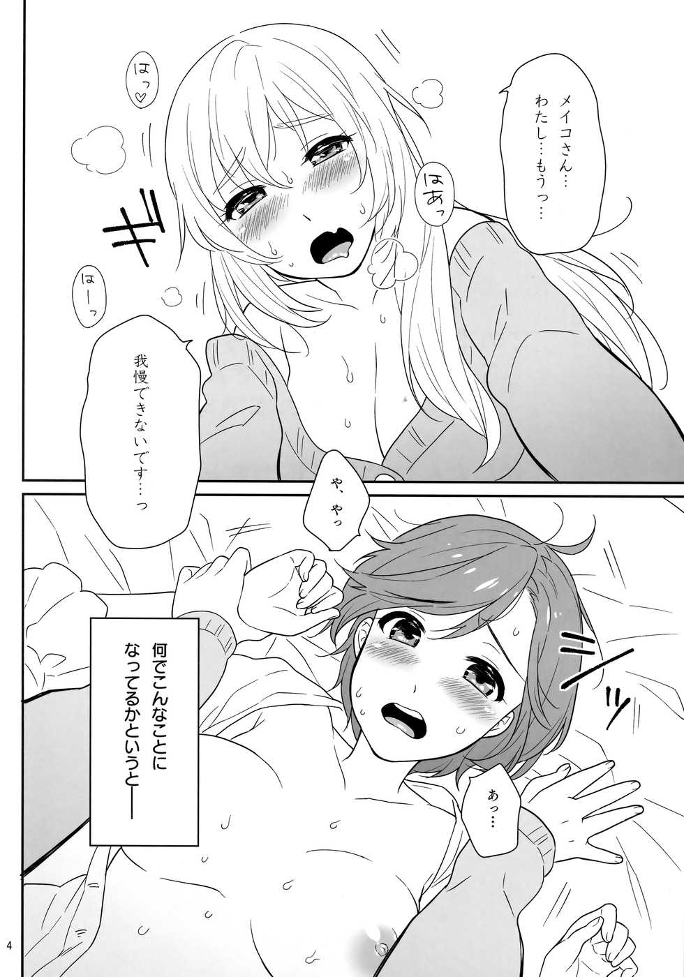 (C93) [Esulio. (Sasa no Neko)] Luka-chan no Ecchi! (VOCALOID) - Page 3
