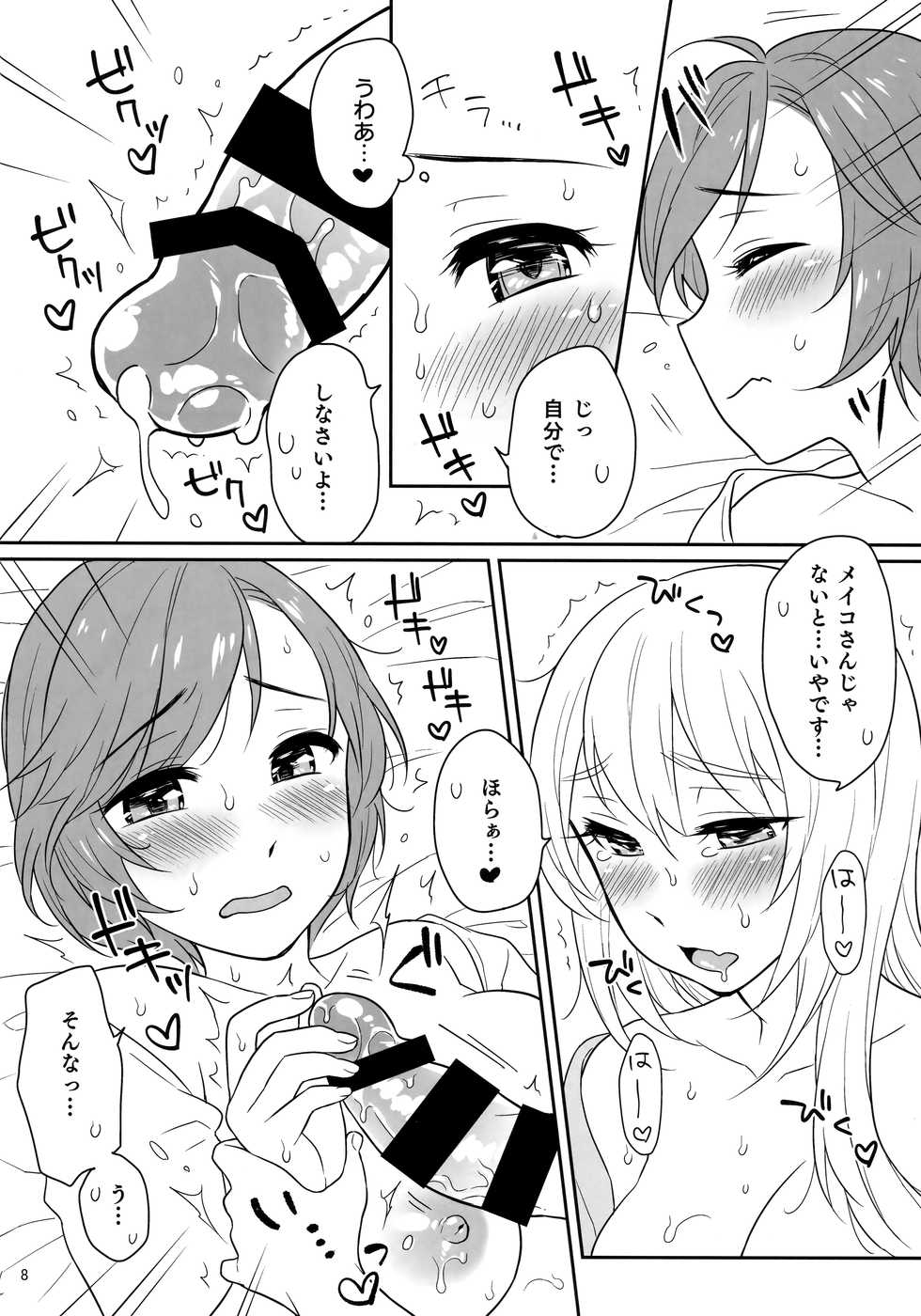 (C93) [Esulio. (Sasa no Neko)] Luka-chan no Ecchi! (VOCALOID) - Page 7