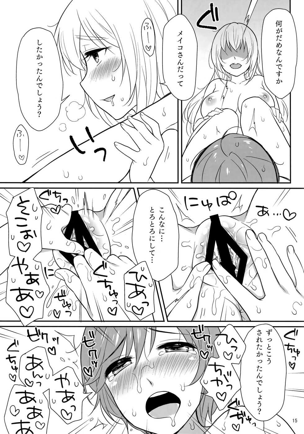 (C93) [Esulio. (Sasa no Neko)] Luka-chan no Ecchi! (VOCALOID) - Page 14